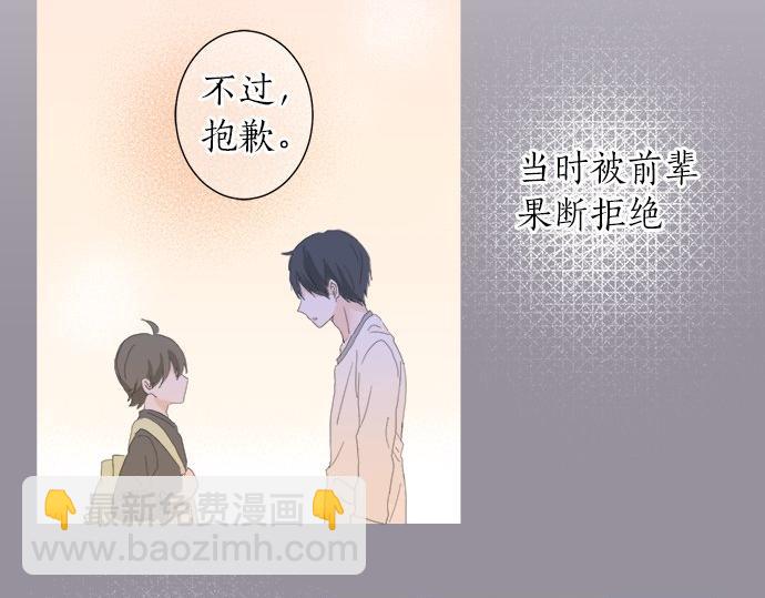 《不协调的恋爱》第17话 重逢 第34页