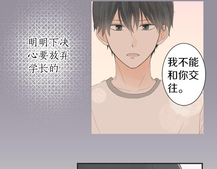 《不协调的恋爱》第17话 重逢 第35页
