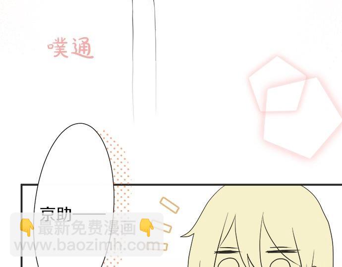 《不协调的恋爱》第17话 重逢 第40页