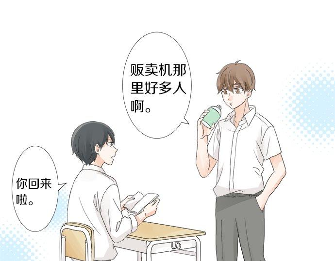 《不协调的恋爱》第17话 重逢 第42页