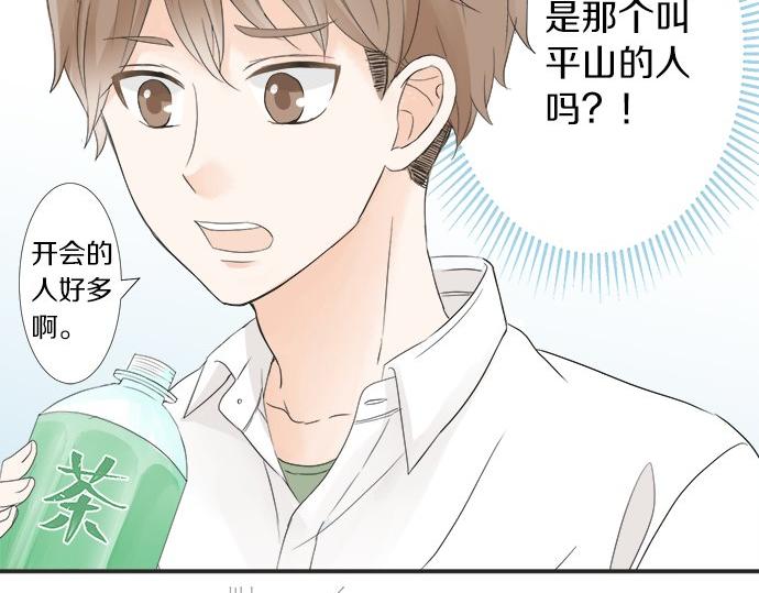 《不协调的恋爱》第17话 重逢 第44页