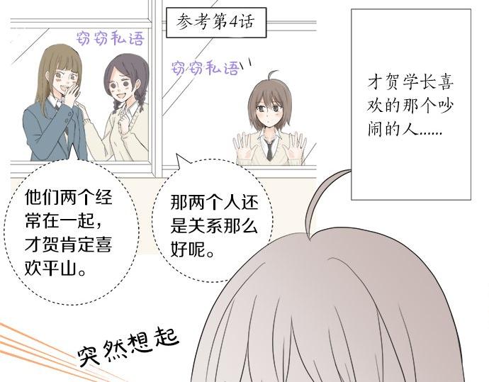 《不协调的恋爱》第17话 重逢 第45页