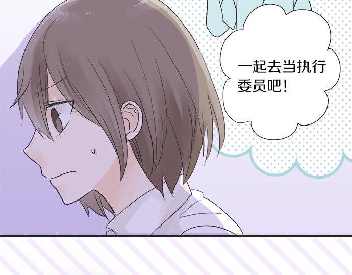 《不协调的恋爱》第17话 重逢 第48页