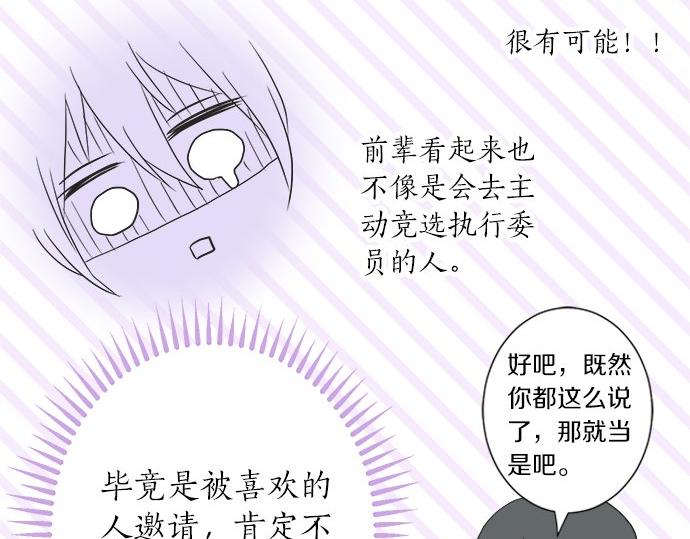 《不协调的恋爱》第17话 重逢 第49页