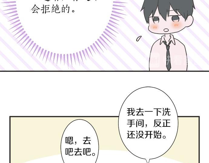 《不协调的恋爱》第17话 重逢 第50页