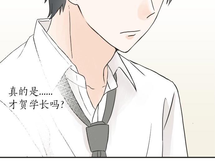 《不协调的恋爱》第17话 重逢 第8页