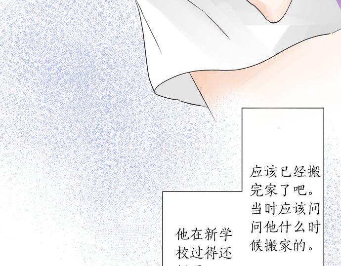 《不协调的恋爱》第20话 眼泪 第11页