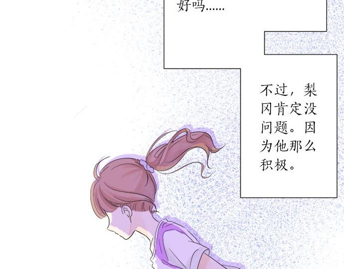 《不协调的恋爱》第20话 眼泪 第12页
