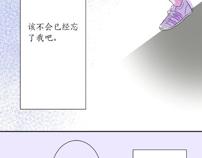 《不协调的恋爱》第20话 眼泪 第14页