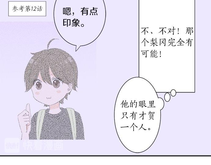 《不协调的恋爱》第20话 眼泪 第15页