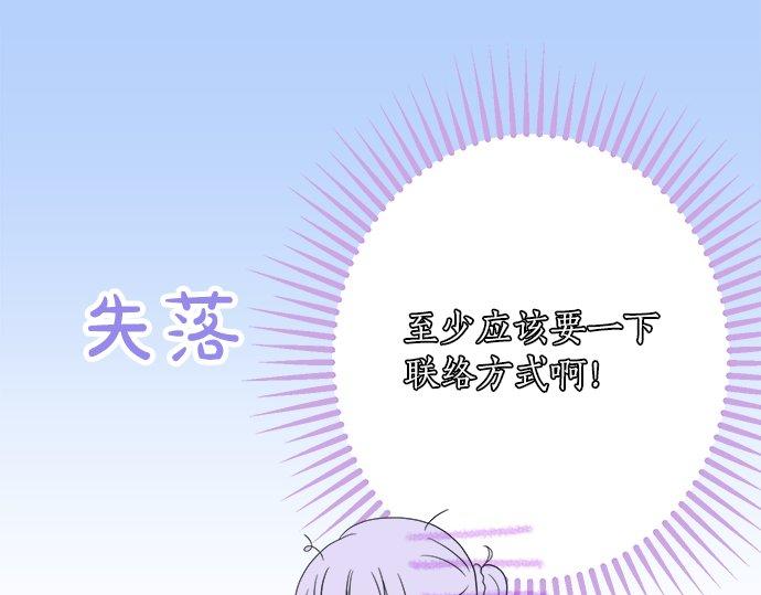 《不协调的恋爱》第20话 眼泪 第18页