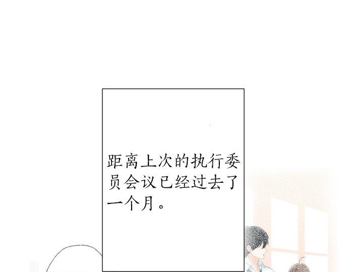 《不协调的恋爱》第20话 眼泪 第23页