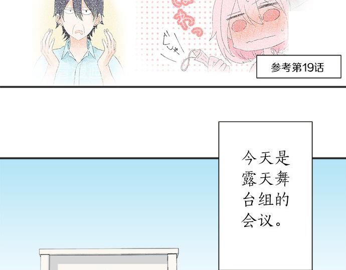 《不协调的恋爱》第20话 眼泪 第25页