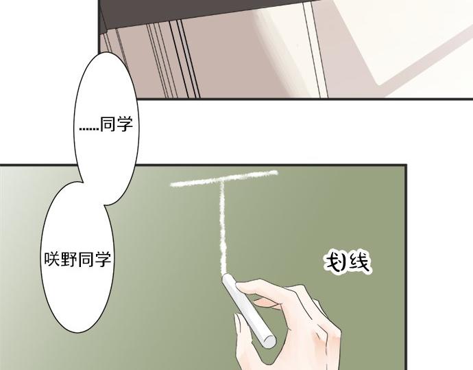《不协调的恋爱》第20话 眼泪 第27页