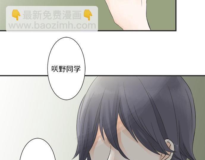《不协调的恋爱》第20话 眼泪 第28页