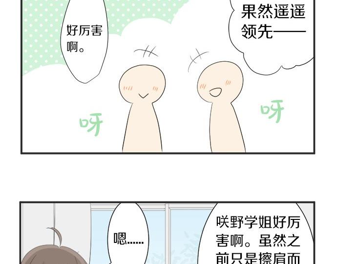 《不协调的恋爱》第20话 眼泪 第38页