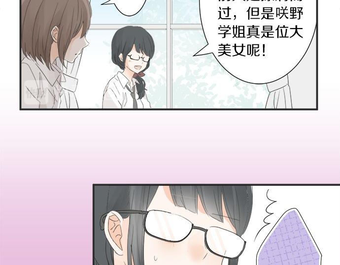 《不协调的恋爱》第20话 眼泪 第39页