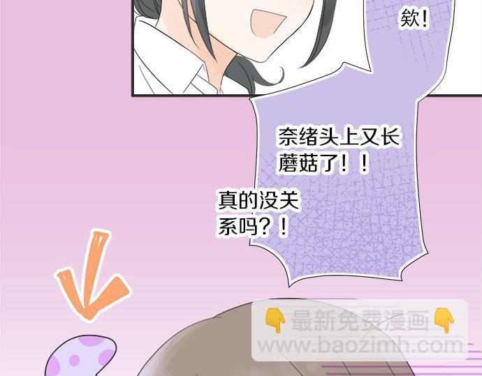 《不协调的恋爱》第20话 眼泪 第40页