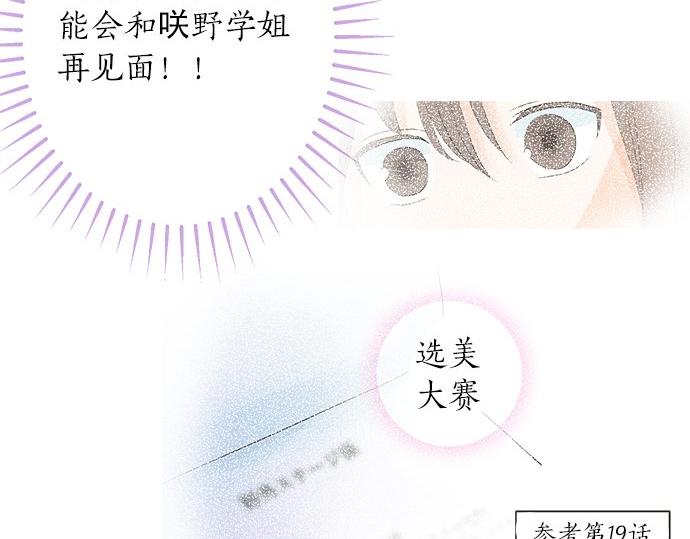 《不协调的恋爱》第20话 眼泪 第44页