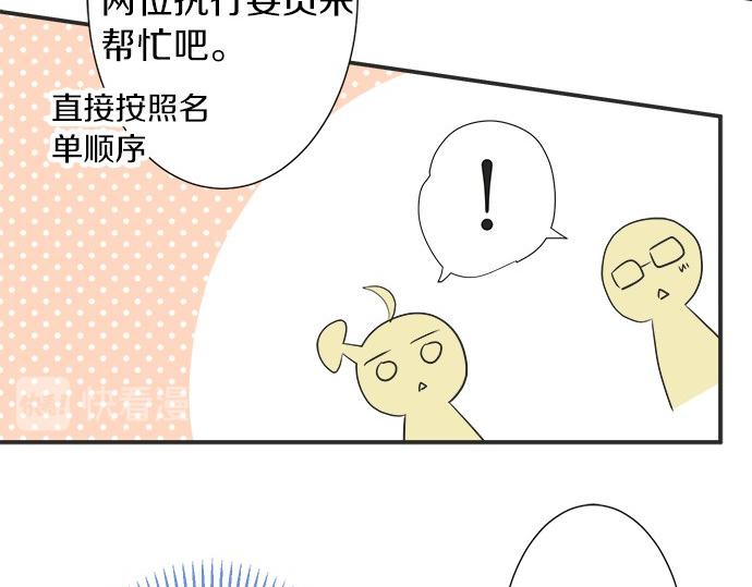 《不协调的恋爱》第20话 眼泪 第48页