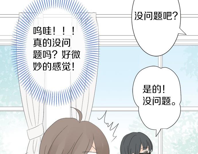 《不协调的恋爱》第20话 眼泪 第49页