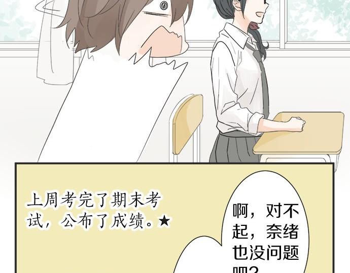 《不协调的恋爱》第20话 眼泪 第50页