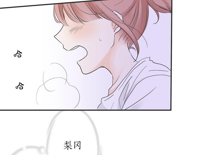 《不协调的恋爱》第20话 眼泪 第8页