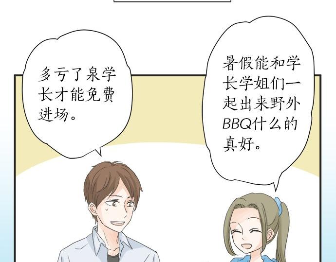 《不协调的恋爱》第23话 那天的小鸡 第10页