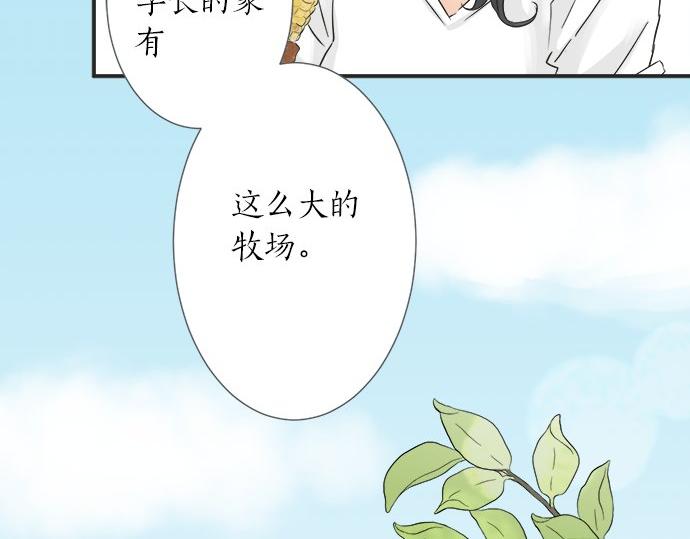 《不协调的恋爱》第23话 那天的小鸡 第12页