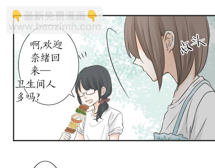 《不协调的恋爱》第23话 那天的小鸡 第16页