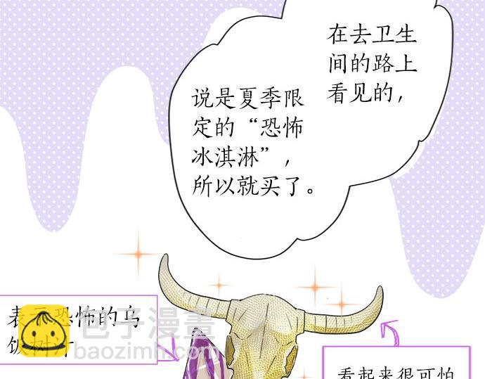 《不协调的恋爱》第23话 那天的小鸡 第20页