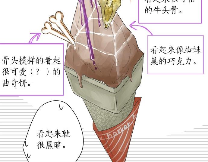 《不协调的恋爱》第23话 那天的小鸡 第21页
