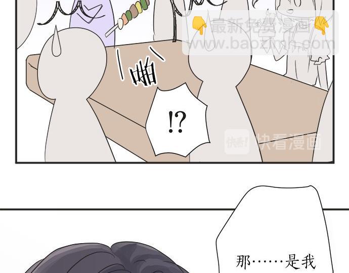 《不协调的恋爱》第23话 那天的小鸡 第27页