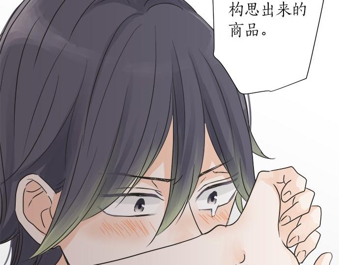 《不协调的恋爱》第23话 那天的小鸡 第28页