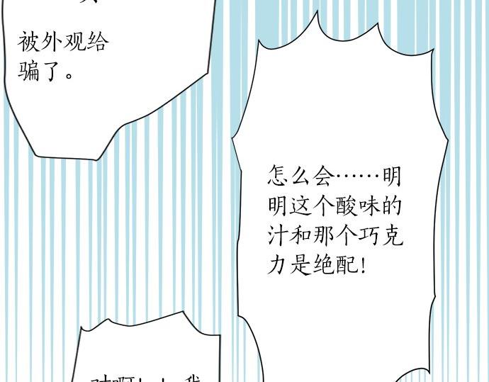 《不协调的恋爱》第23话 那天的小鸡 第32页
