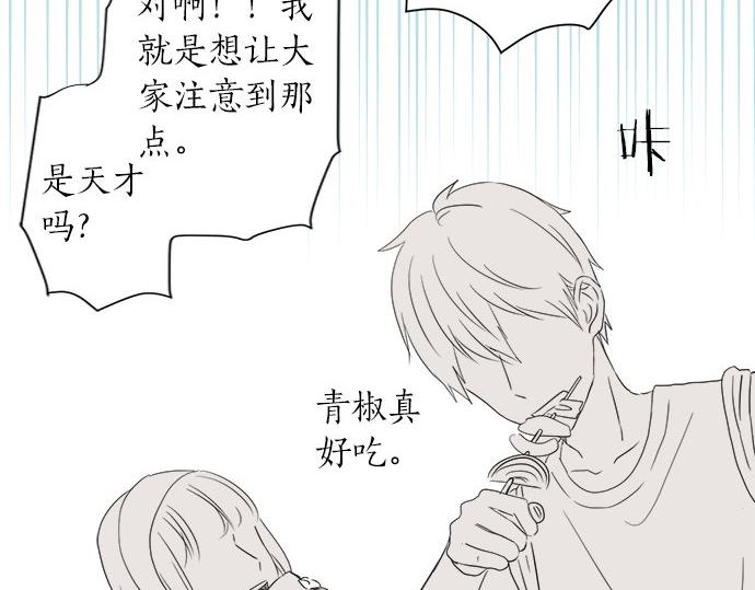 《不协调的恋爱》第23话 那天的小鸡 第33页