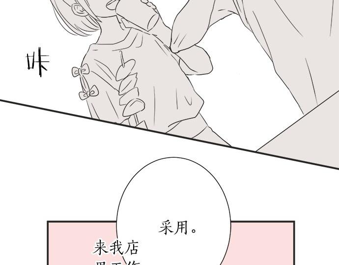 《不协调的恋爱》第23话 那天的小鸡 第34页