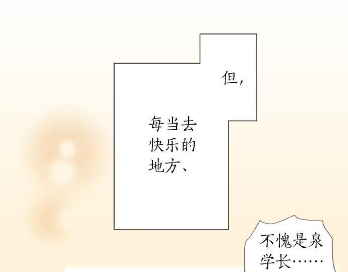 《不协调的恋爱》第23话 那天的小鸡 第42页