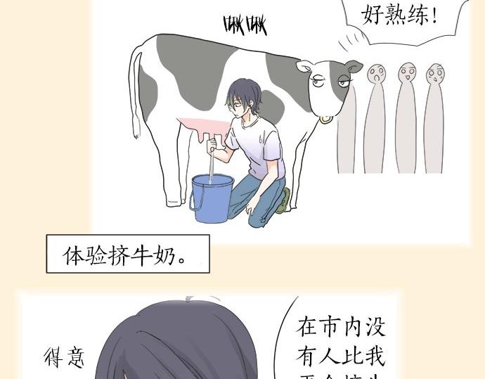 《不协调的恋爱》第23话 那天的小鸡 第43页