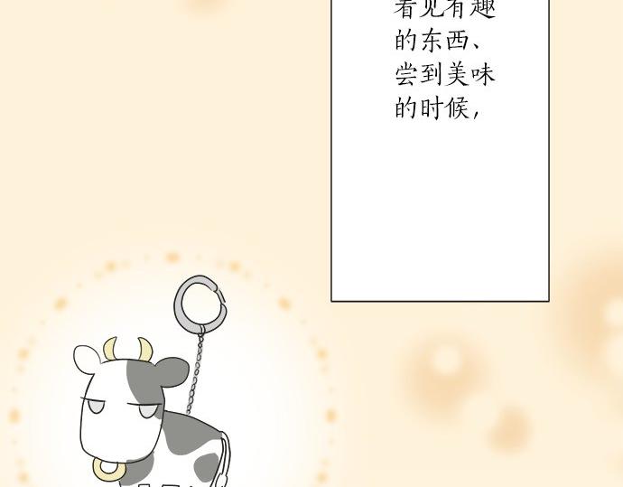 《不协调的恋爱》第23话 那天的小鸡 第45页