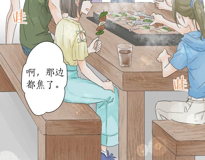《不协调的恋爱》第23话 那天的小鸡 第8页