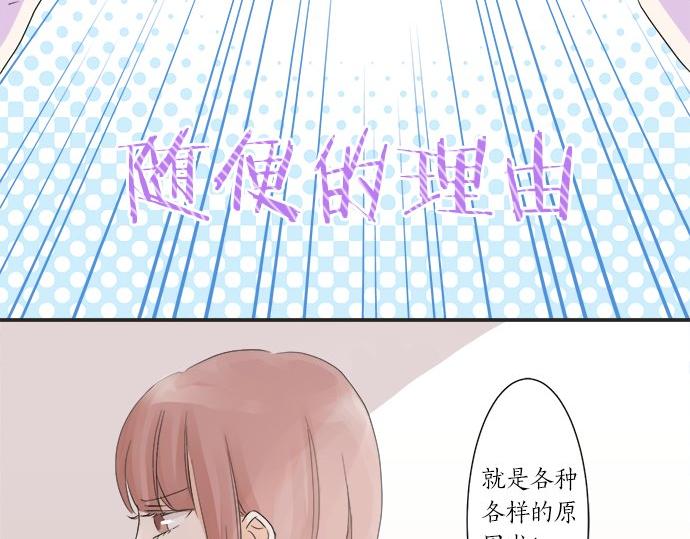 《不协调的恋爱》第22话 混乱的内心 第11页