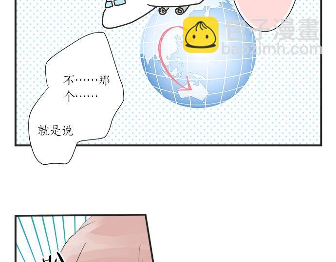 《不协调的恋爱》第22话 混乱的内心 第13页