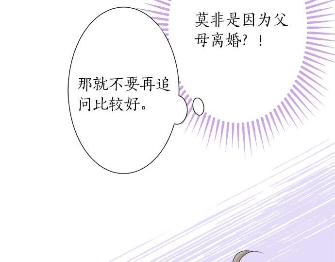 《不协调的恋爱》第22话 混乱的内心 第15页