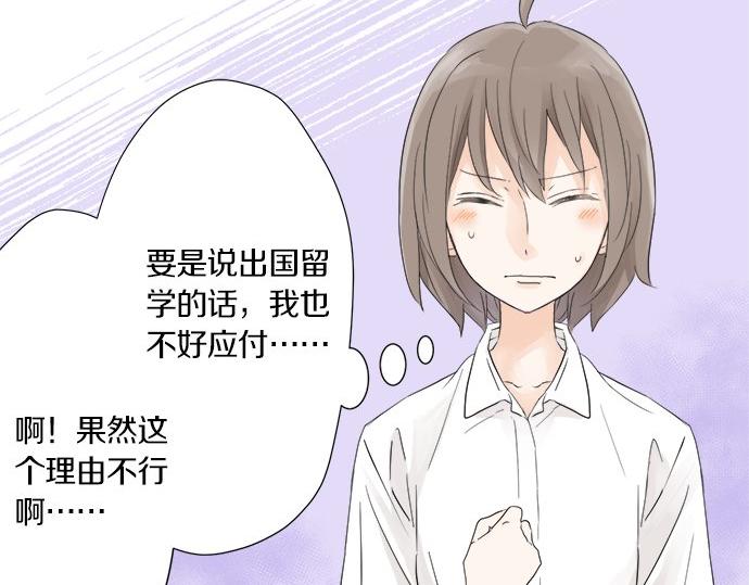 《不协调的恋爱》第22话 混乱的内心 第16页