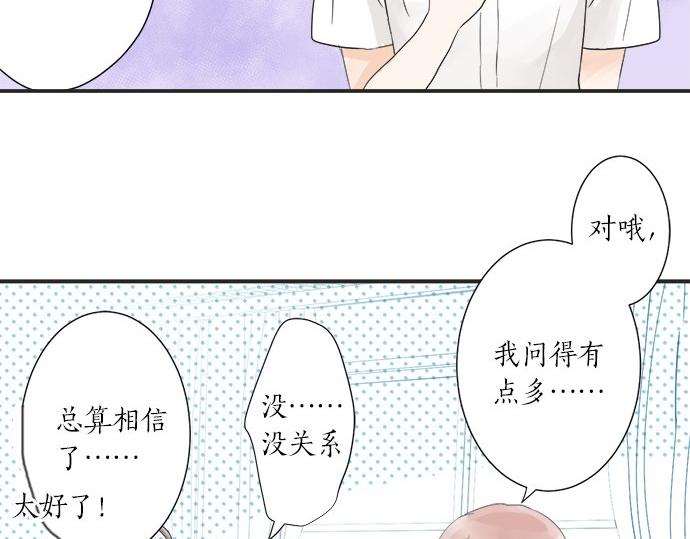 《不协调的恋爱》第22话 混乱的内心 第17页