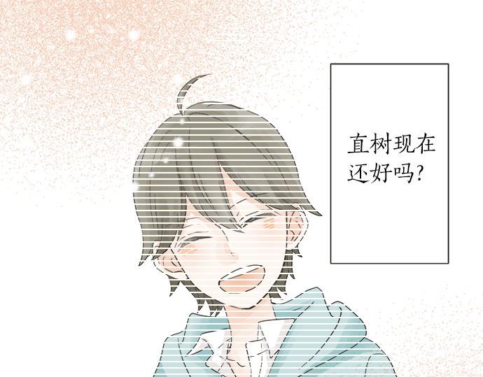 《不协调的恋爱》第22话 混乱的内心 第20页
