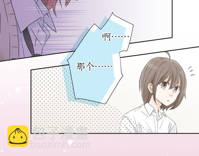 《不协调的恋爱》第22话 混乱的内心 第26页