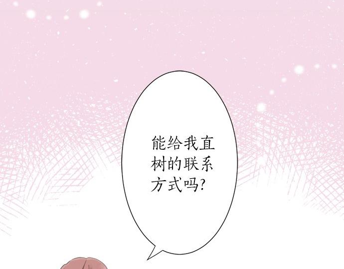 《不协调的恋爱》第22话 混乱的内心 第27页