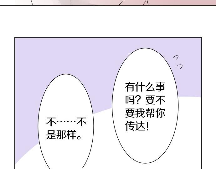 《不协调的恋爱》第22话 混乱的内心 第30页